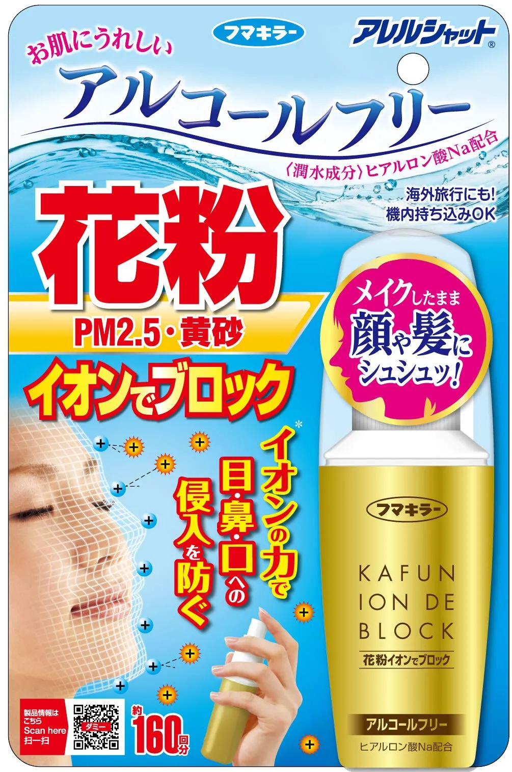 Allergy Shut Pollen Countermeasure Spray Blocks Ions 160 Uses